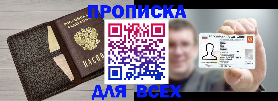 прописка законно в Ивантеевке
