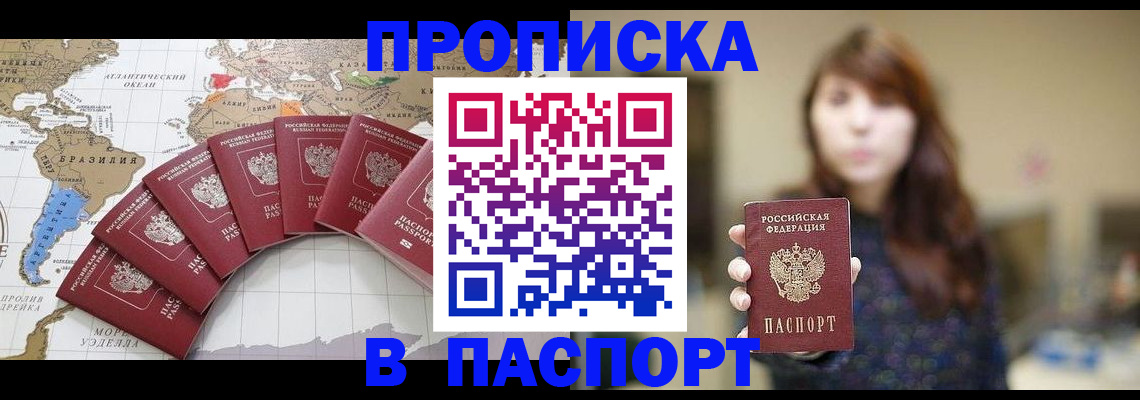 прописка для военкомата в Ивантеевке