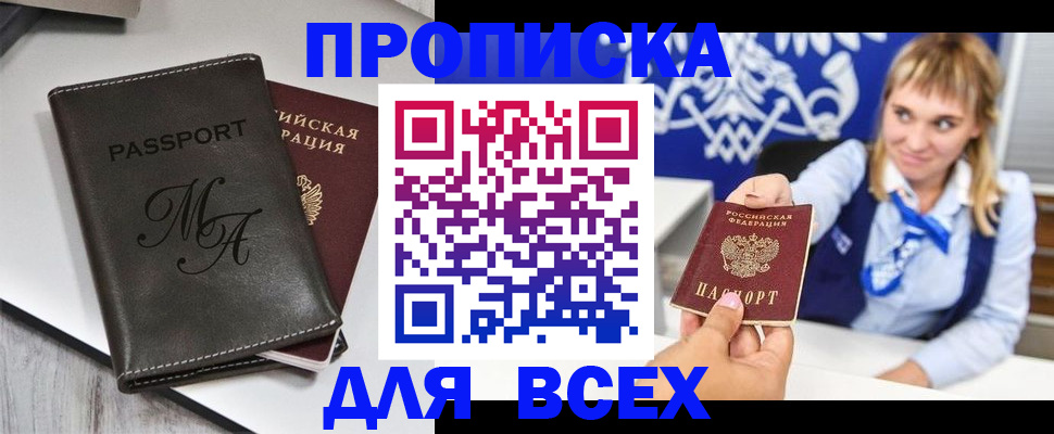 временная регистрация купить в Ивантеевке